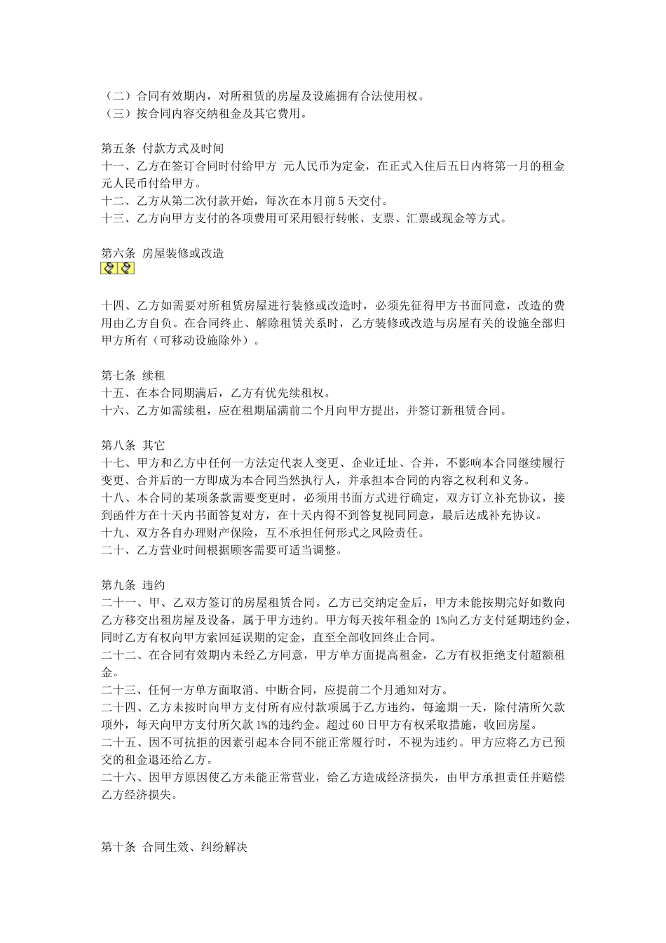 常用合同模版-店铺租赁合同.doc_第2页