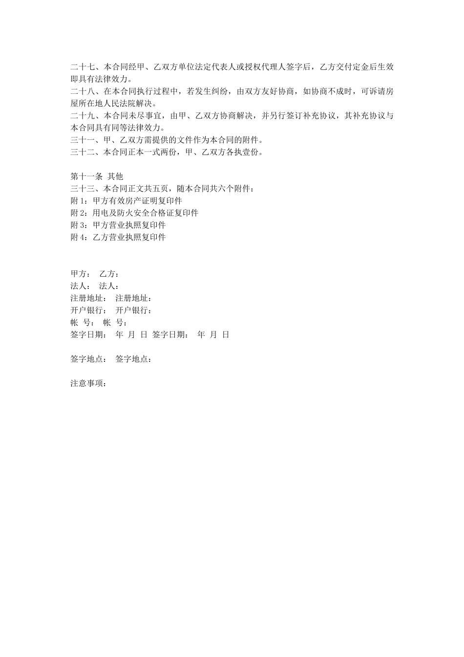 常用合同模版-店铺租赁合同.doc_第3页