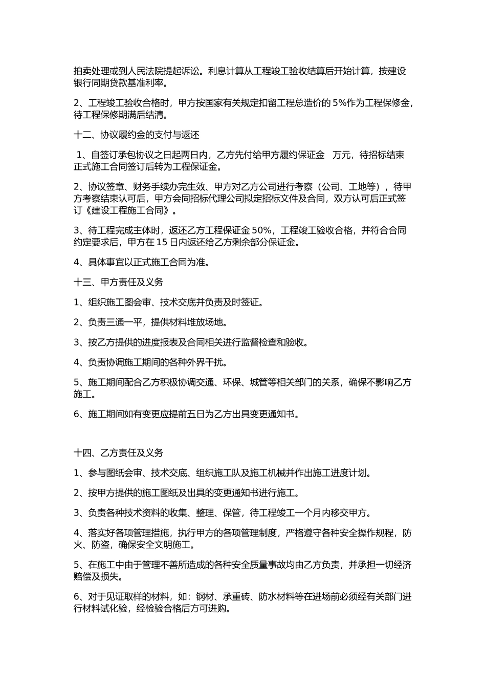 常用合同模版-垫资承包协议.doc_第2页