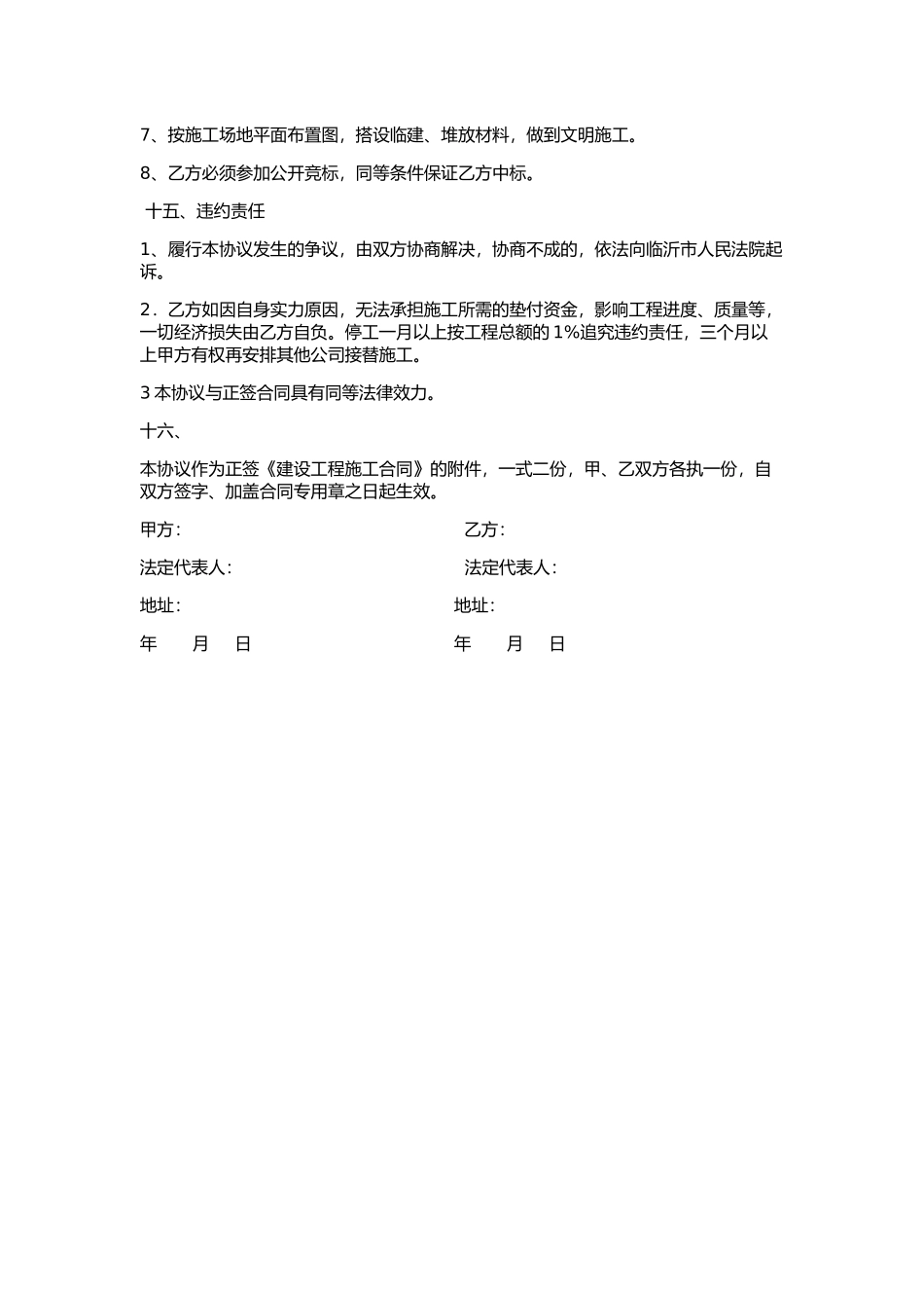 常用合同模版-垫资承包协议.doc_第3页