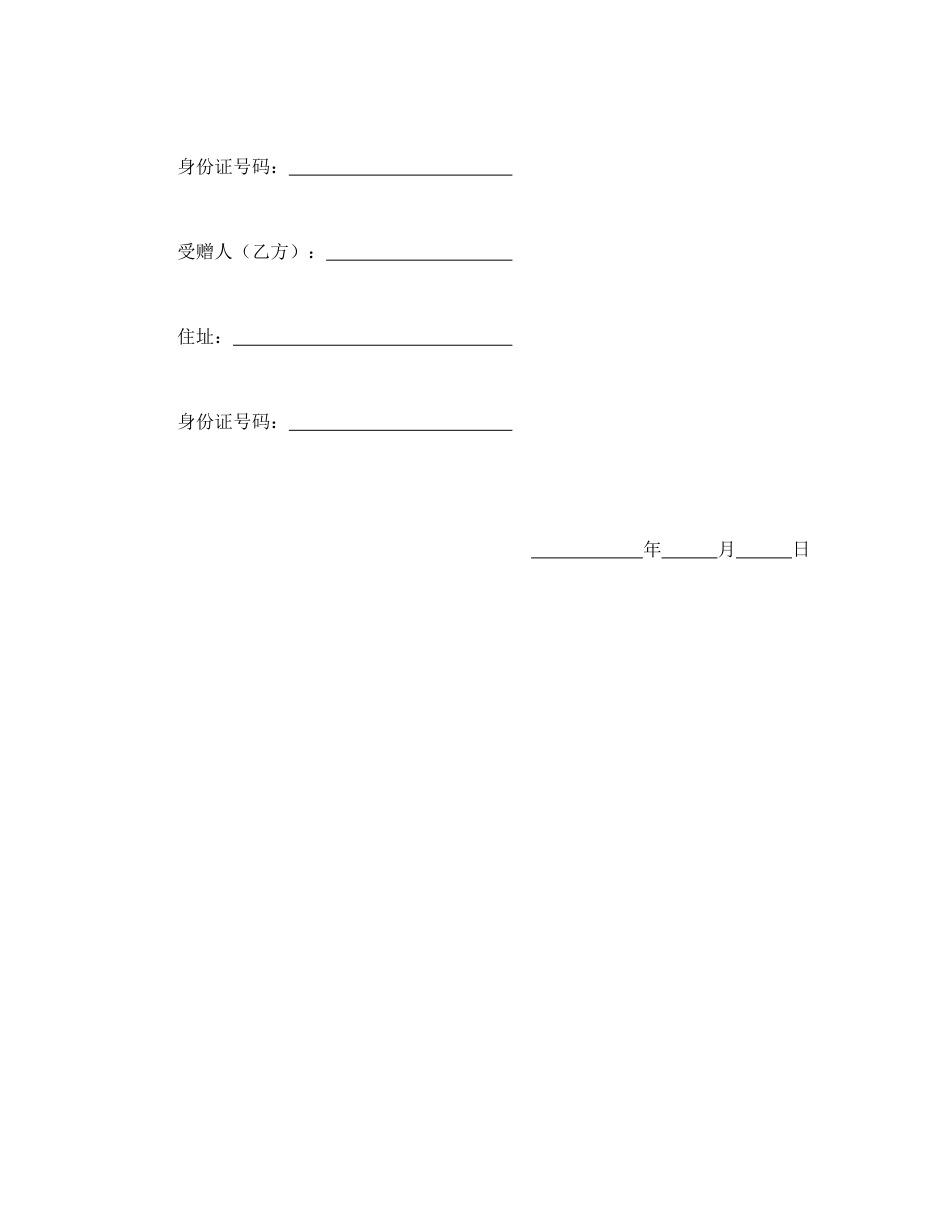 常用合同模版-定期性赠与契约书.doc_第2页