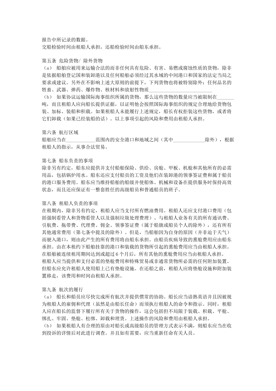 常用合同模版-定期租船合同.doc_第2页