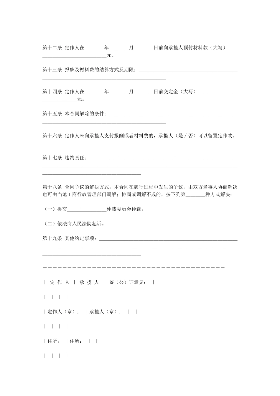 常用合同模版-定做合同.doc_第2页