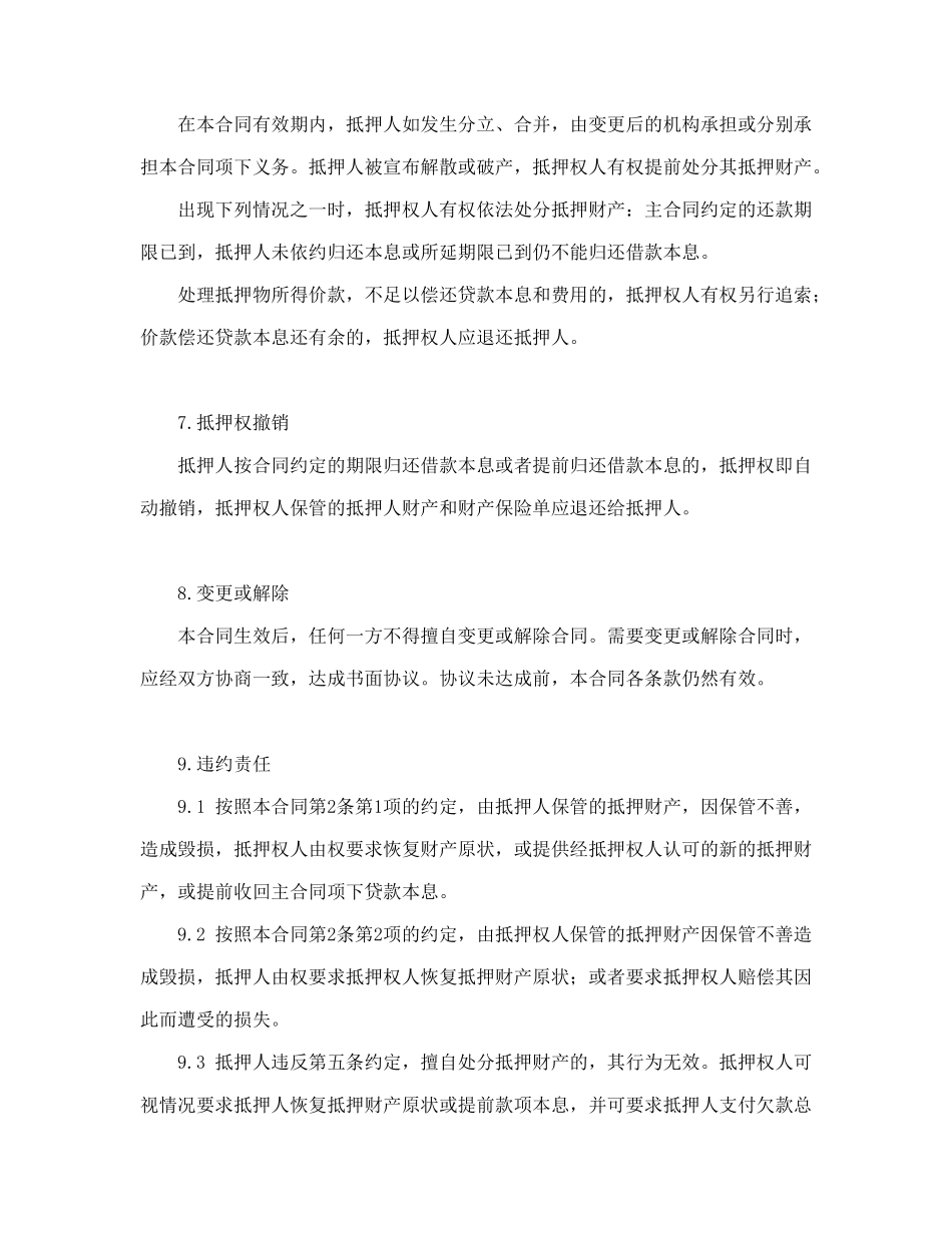 常用合同模版-动产抵押合同.doc_第3页