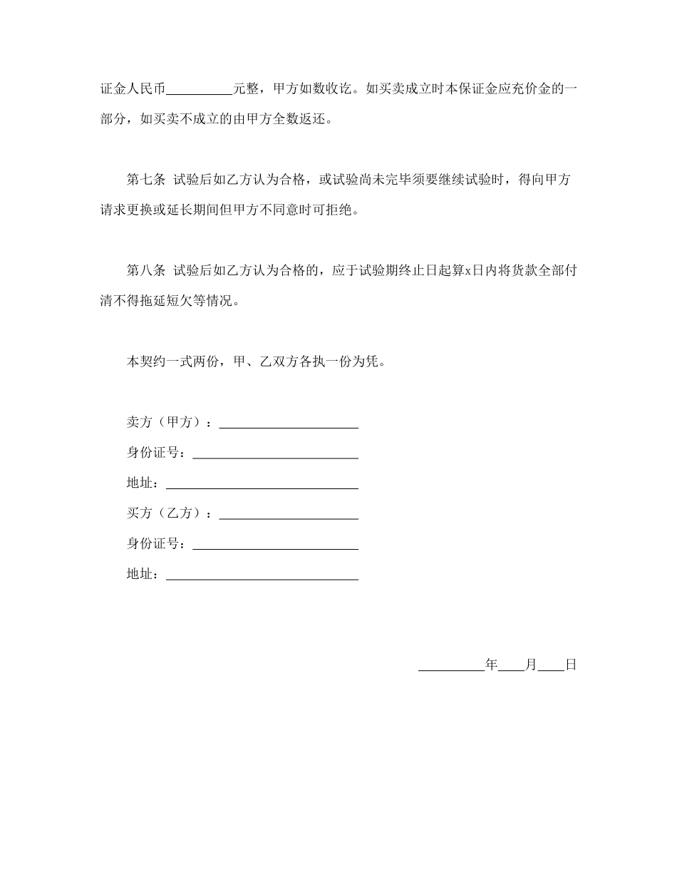 常用合同模版-动产附买回条件契约.doc_第2页