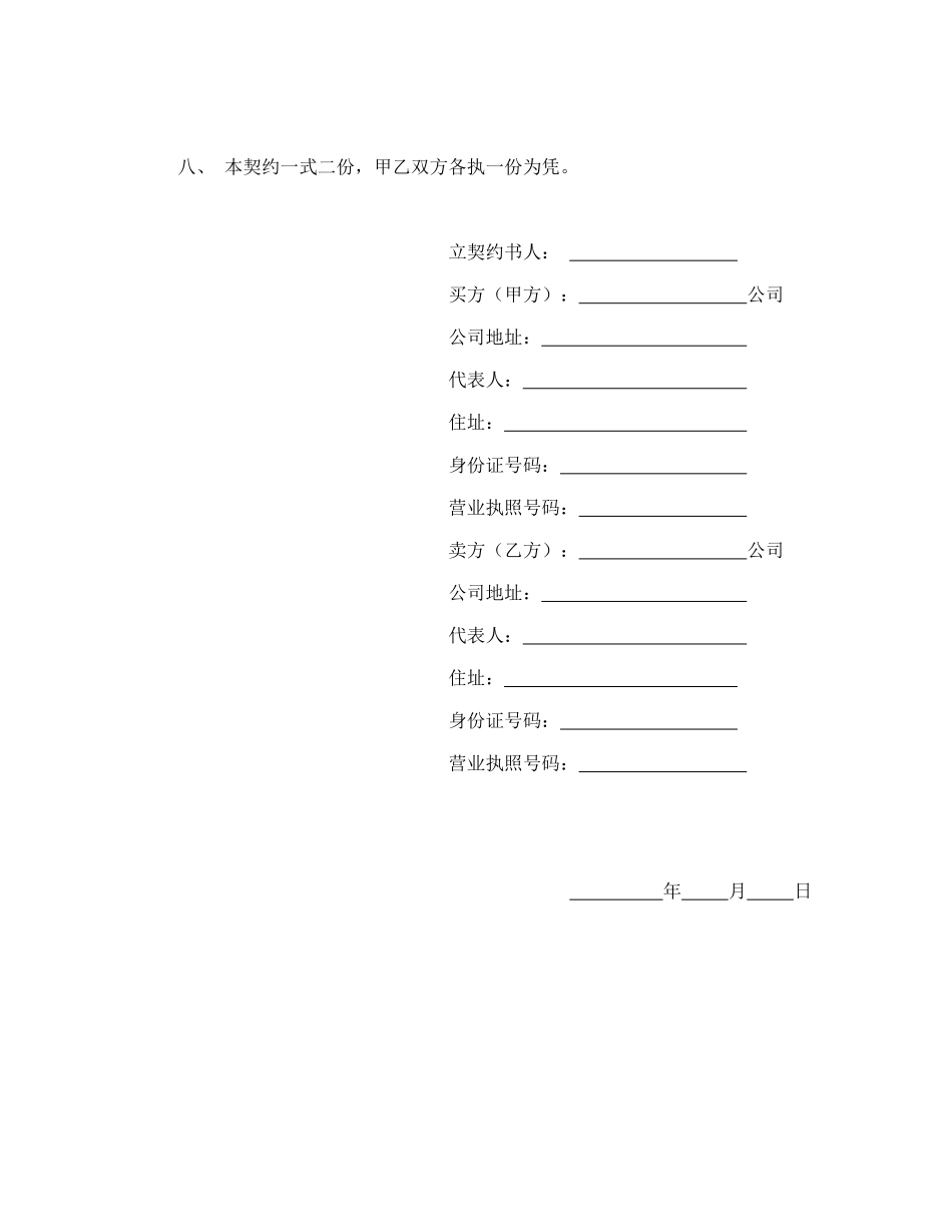 常用合同模版-动产货物买卖契约书.doc_第2页