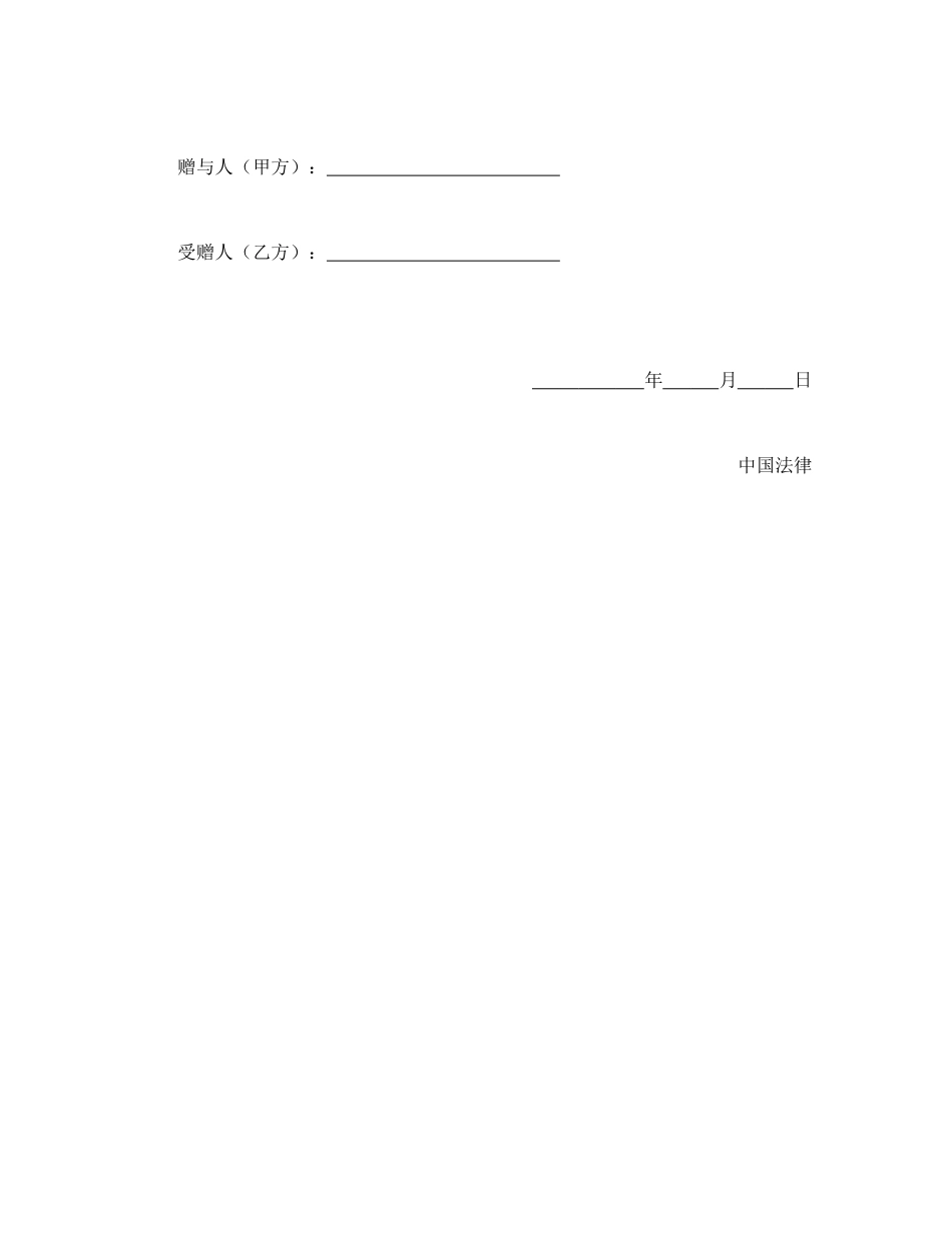 常用合同模版-动产赠与合同.doc_第2页
