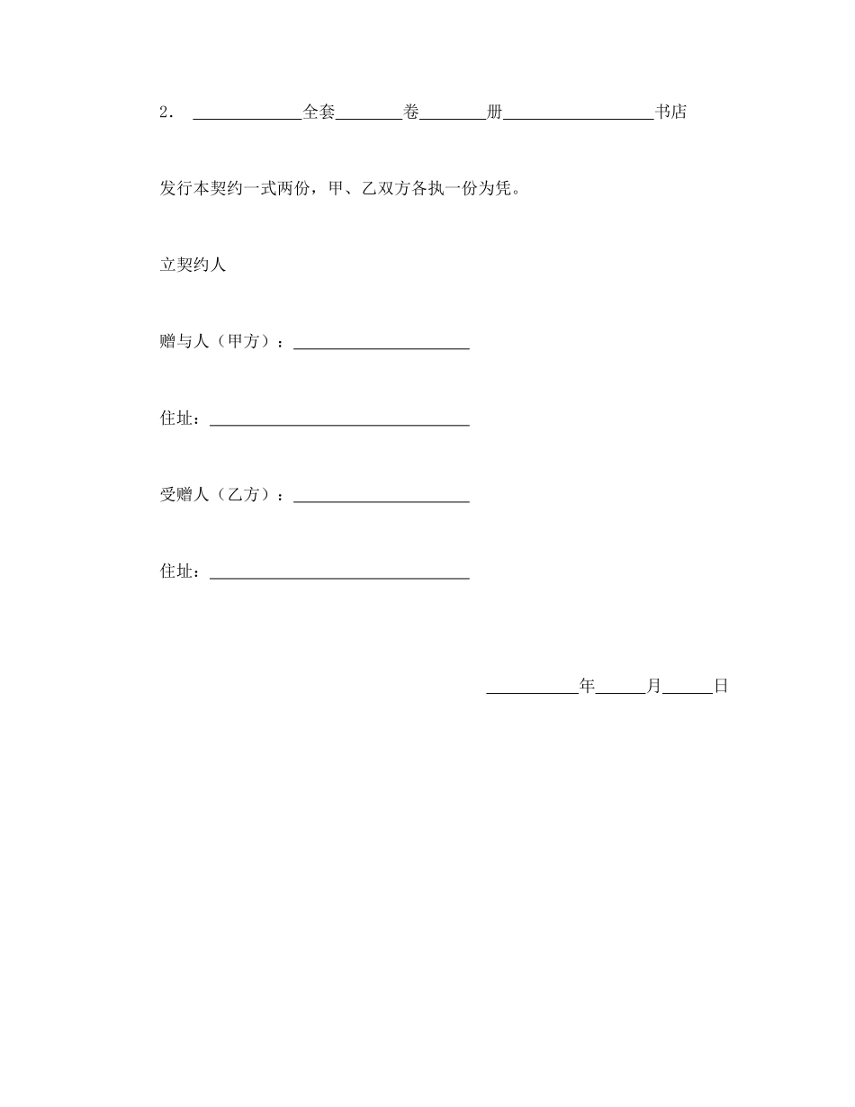 常用合同模版-动产赠与契约书.doc_第2页