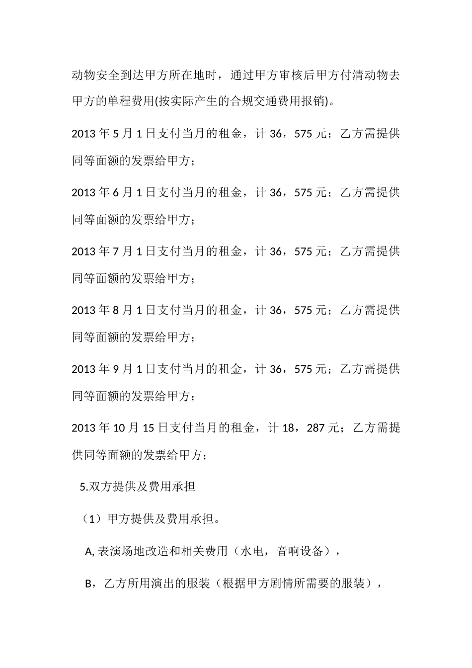 常用合同模版-动物租赁合同2013.3.4.docx_第2页