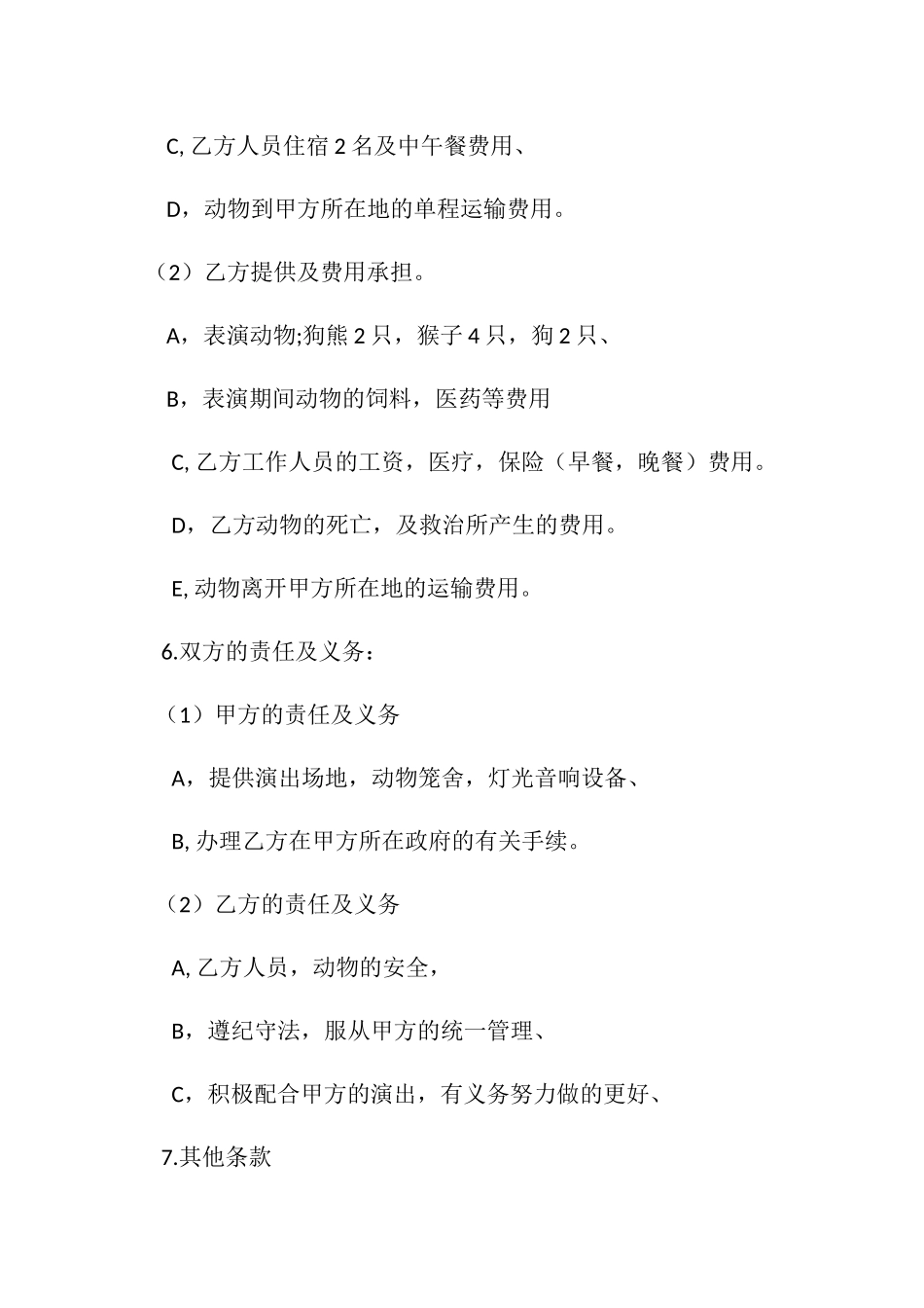 常用合同模版-动物租赁合同2013.3.4.docx_第3页