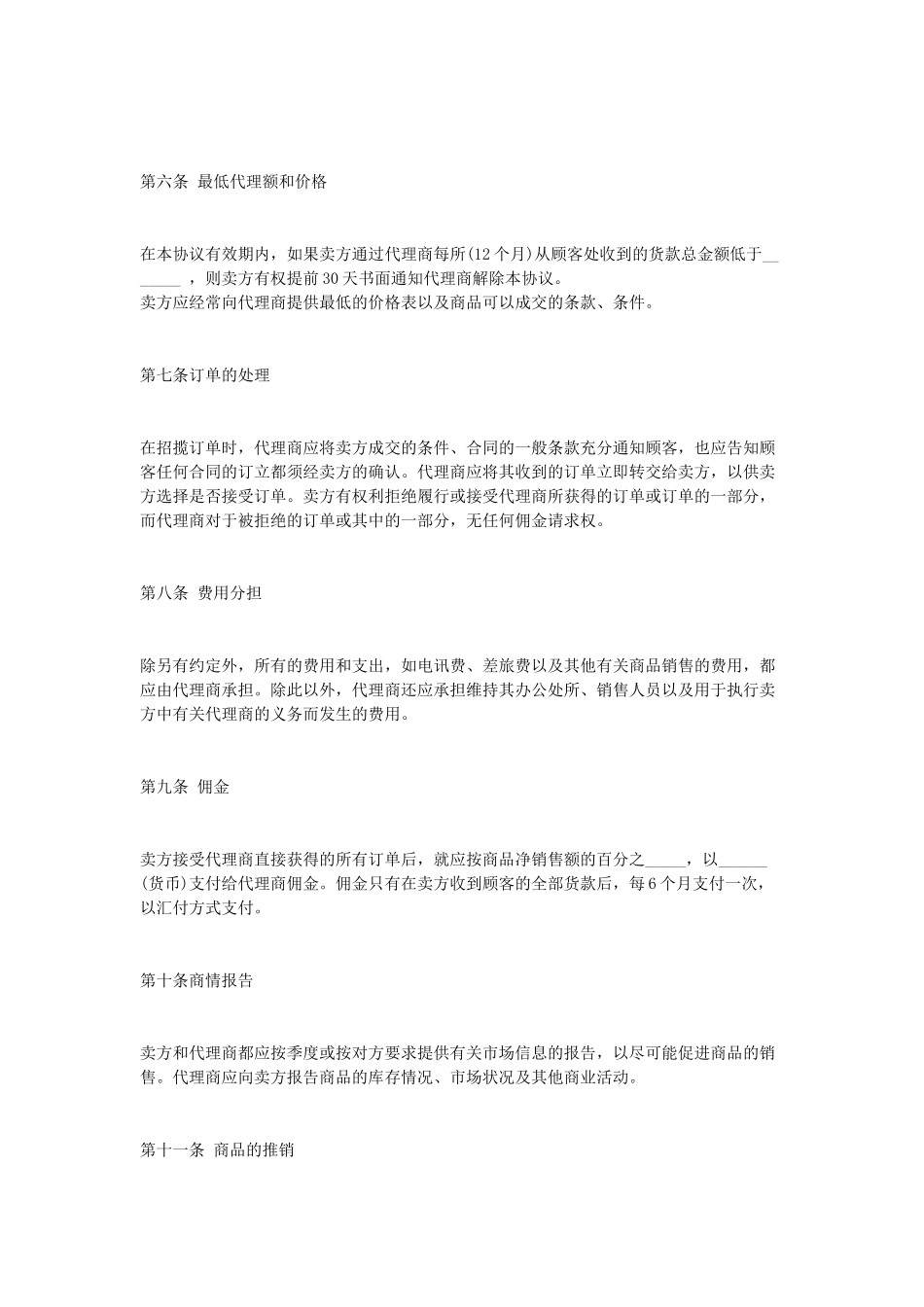 常用合同模版-独家代理合同协议.doc_第2页