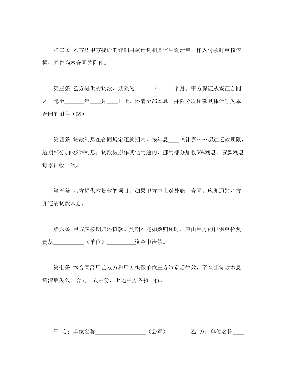 常用合同模版-对外承包项目借款合同(1).doc_第2页