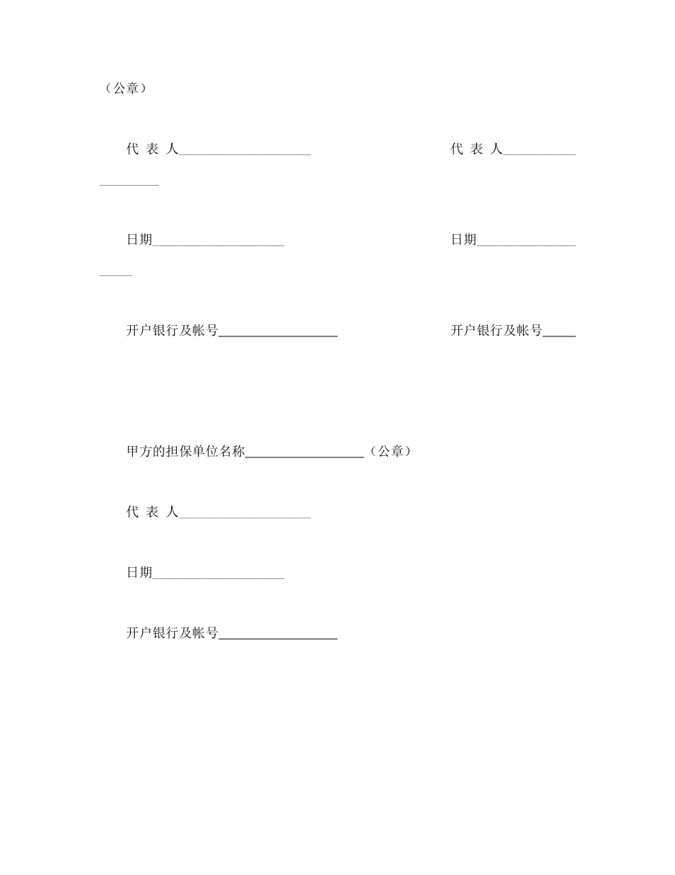 常用合同模版-对外承包项目借款合同(1).doc_第3页