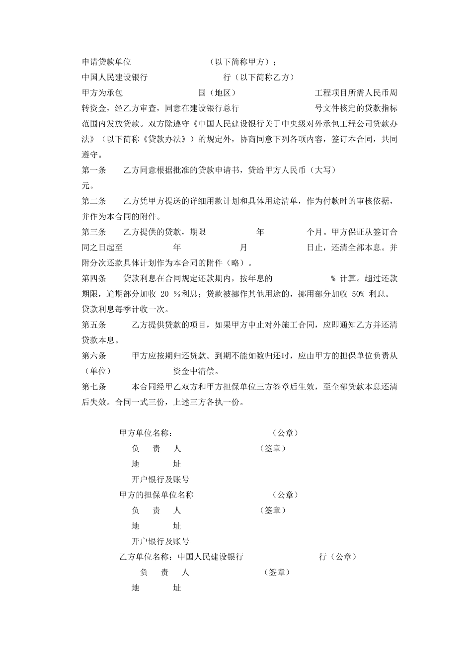 常用合同模版-对外承包项目借款合同.doc_第2页