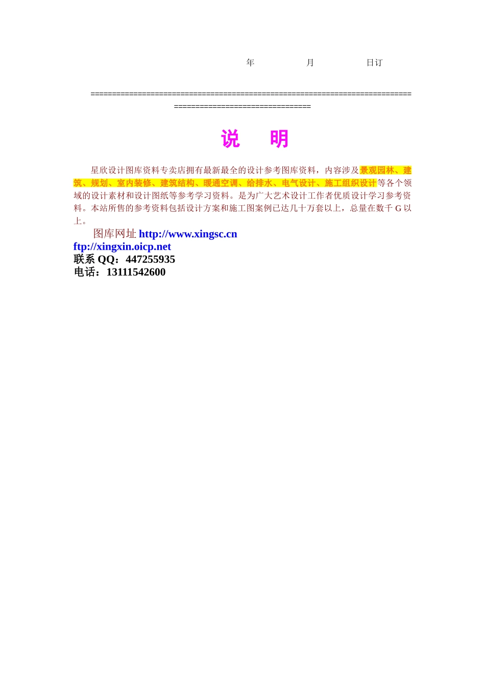 常用合同模版-对外承包项目借款合同.doc_第3页