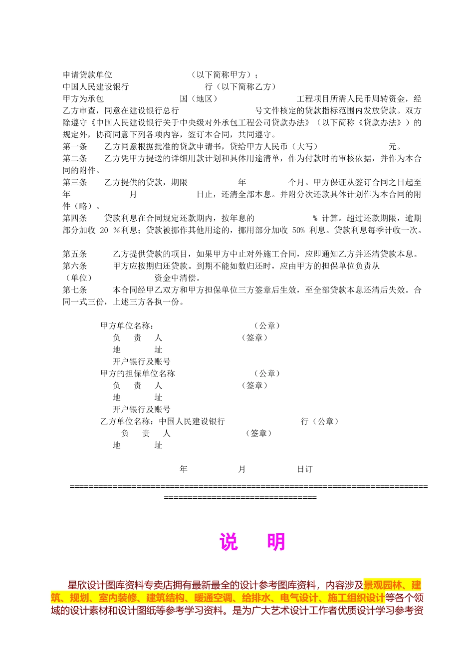 常用合同模版-对外承包项目借款合同2.doc_第2页