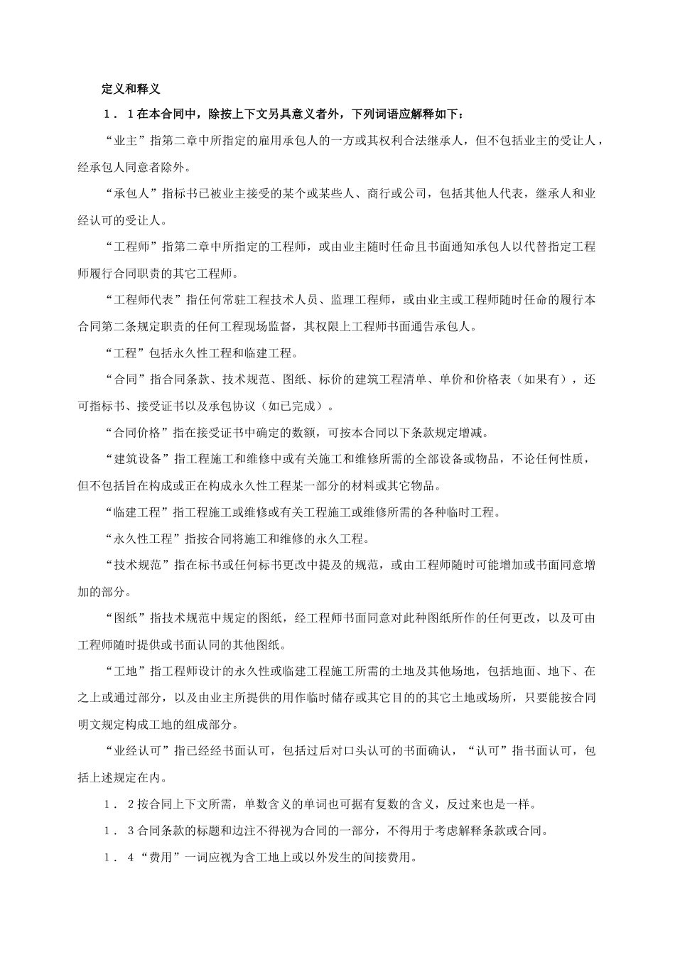 常用合同模版-对外建筑工程承包合同.doc_第2页