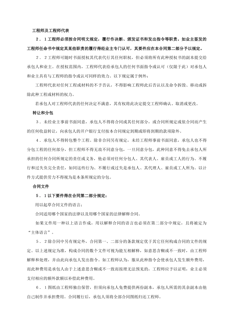 常用合同模版-对外建筑工程承包合同.doc_第3页