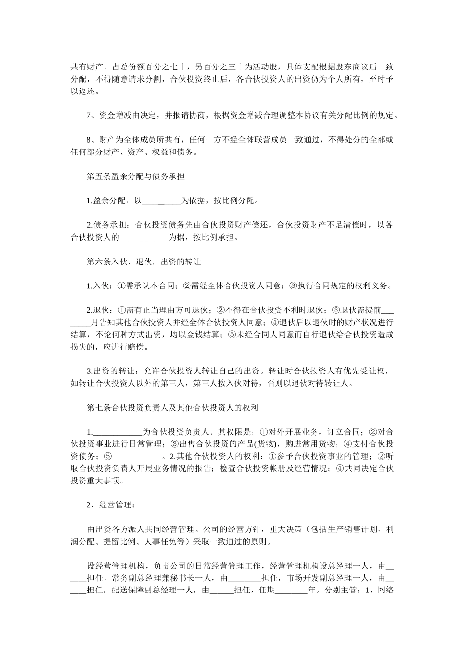 常用合同模版-多方合作协议范本(股东).doc_第2页