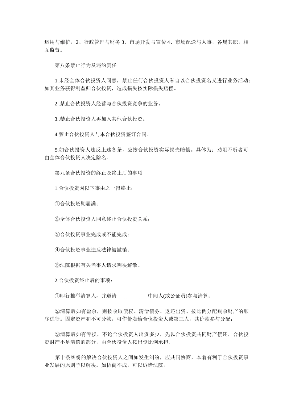 常用合同模版-多方合作协议范本(股东).doc_第3页