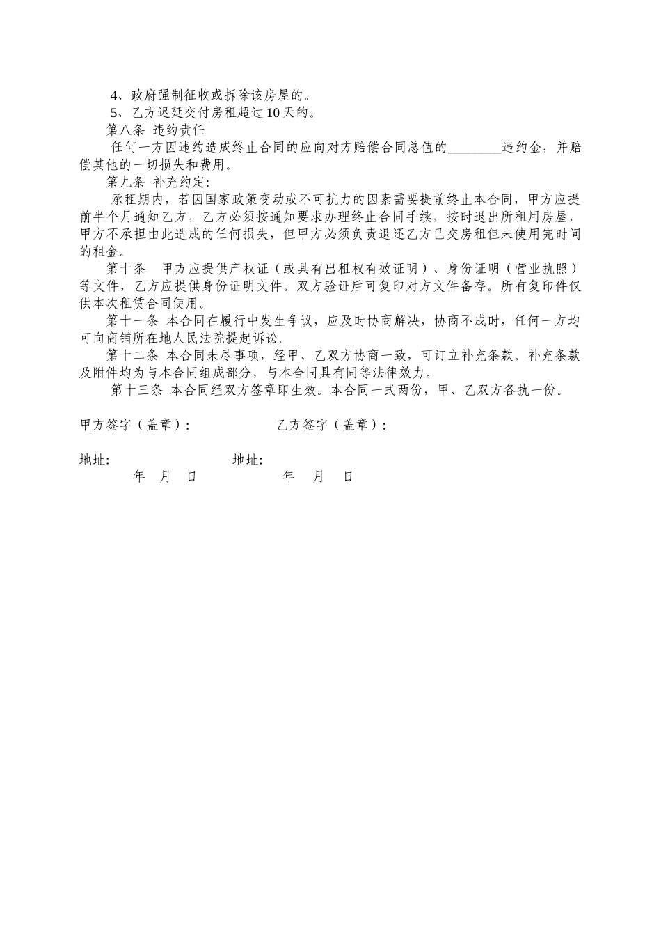 常用合同模版-二楼商铺租赁合同.doc_第2页