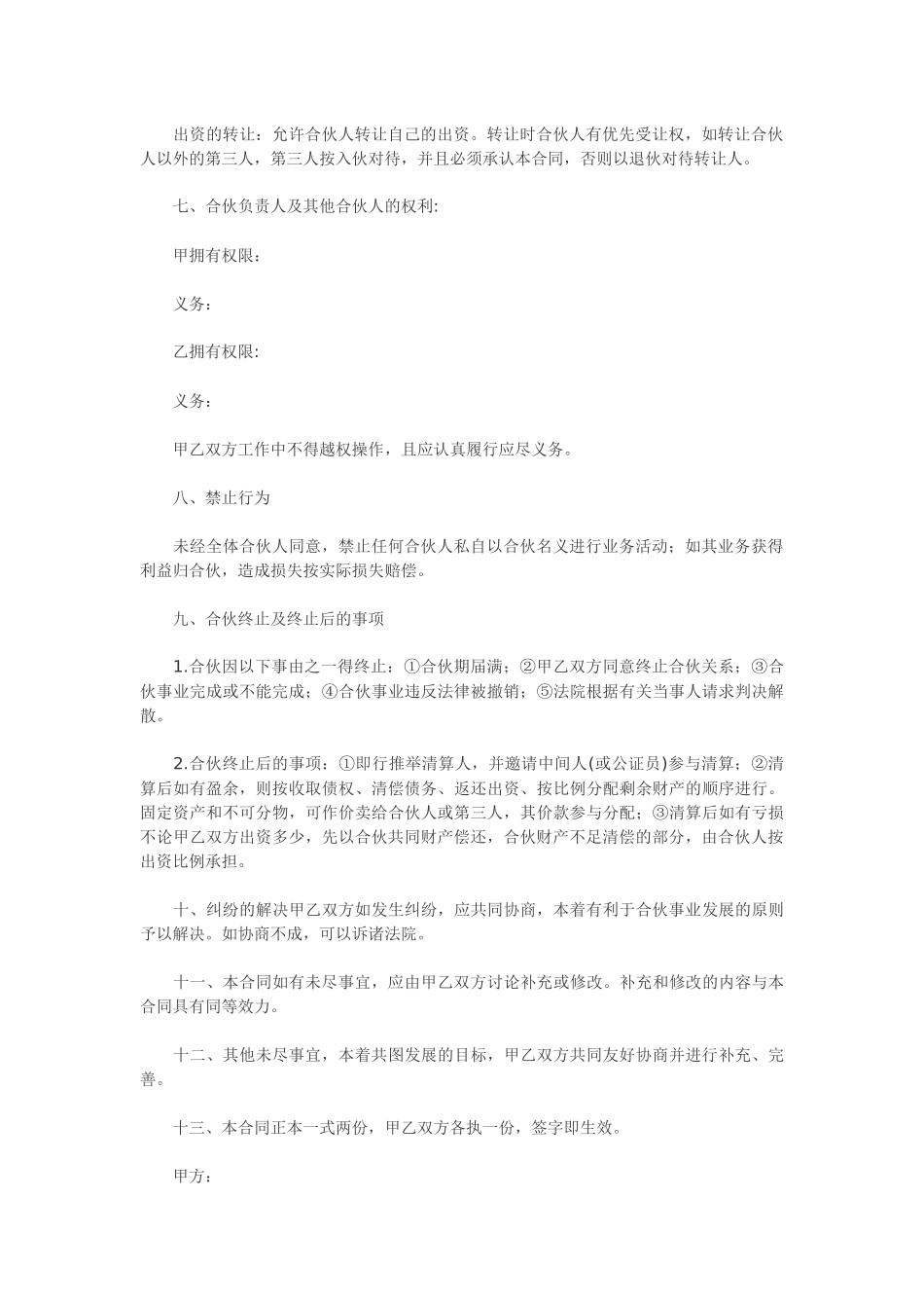 常用合同模版-二人合伙协议范本.docx_第2页