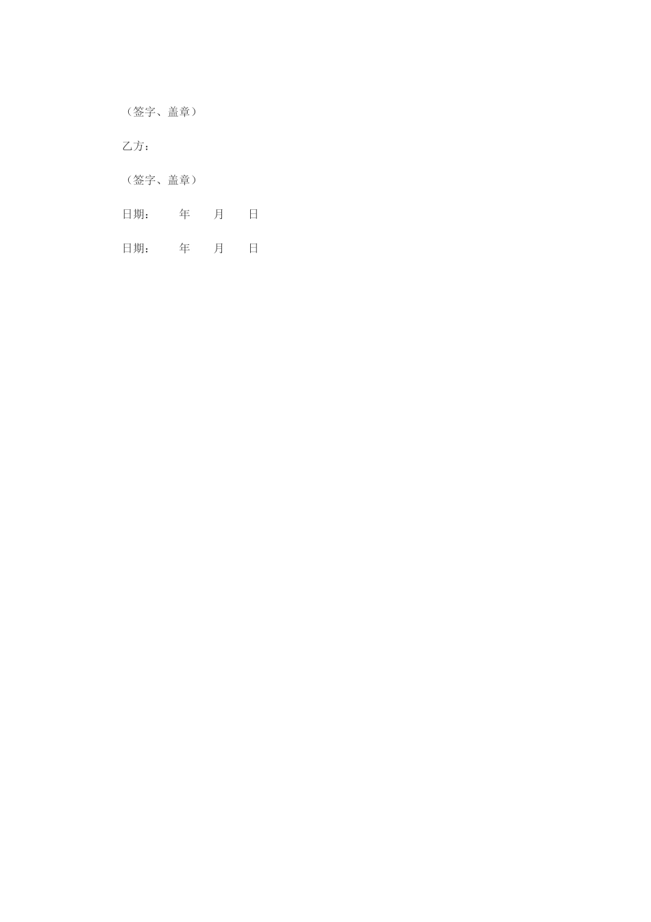 常用合同模版-二人合伙协议范本.docx_第3页
