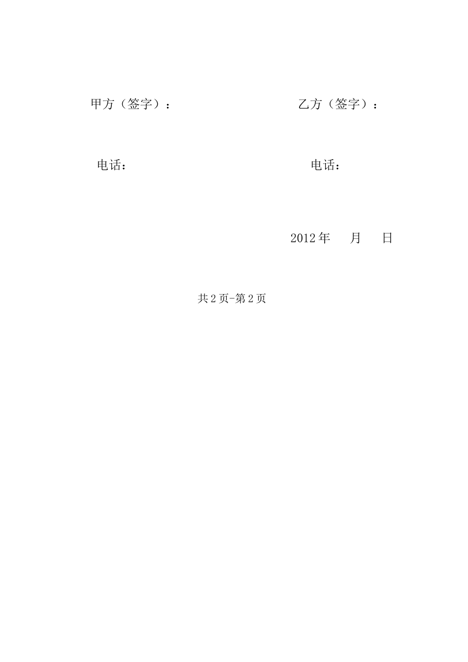 常用合同模版-二手车买卖合同(完整范本).doc_第3页
