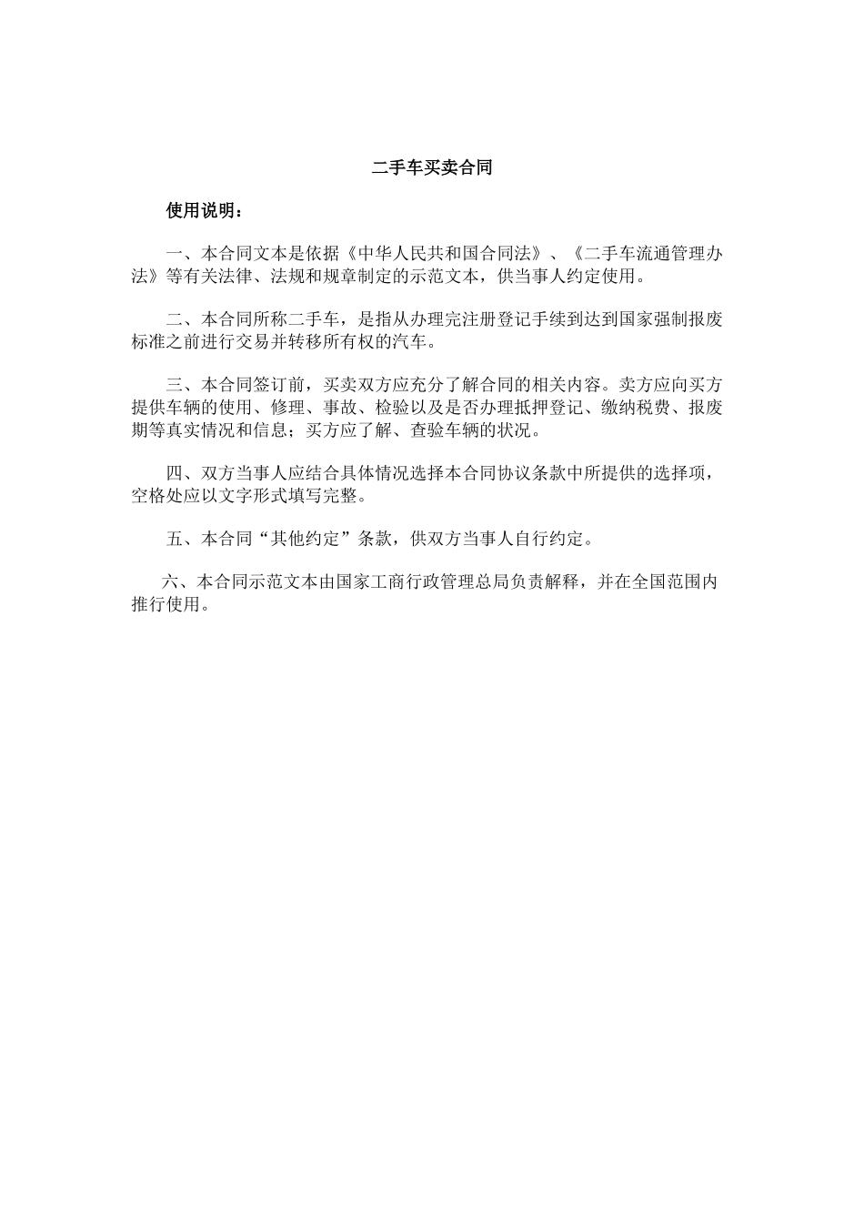 常用合同模版-二手车买卖合同范本.doc_第1页