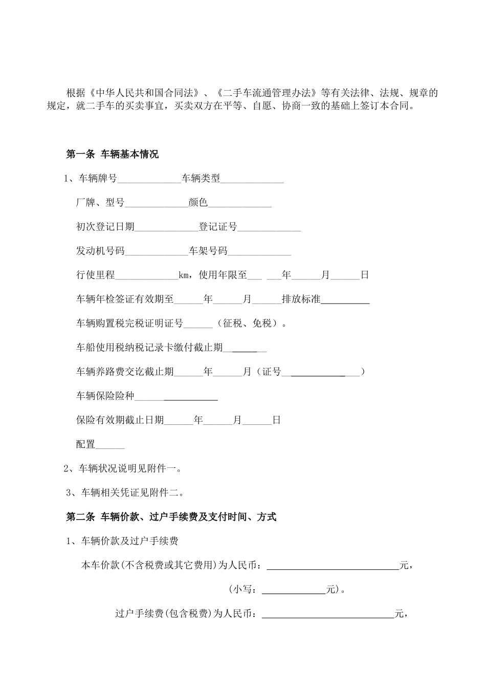 常用合同模版-二手车买卖合同范本.doc_第3页