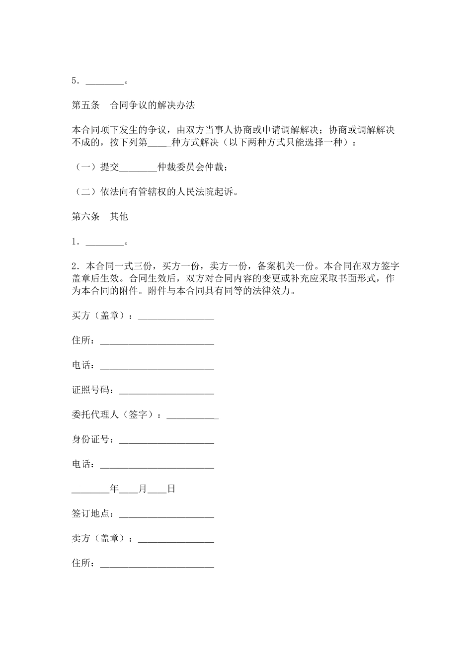 常用合同模版-二手车买卖合同签订注意事项.doc_第3页
