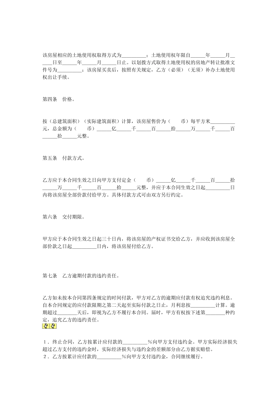 常用合同模版-二手房买卖合同.doc_第2页