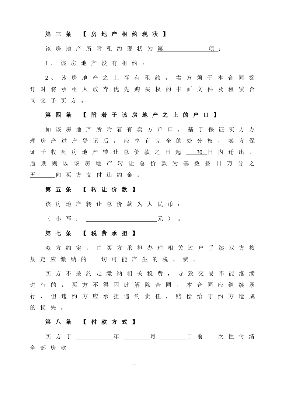 常用合同模版-二手房买卖合同正式版.doc_第2页