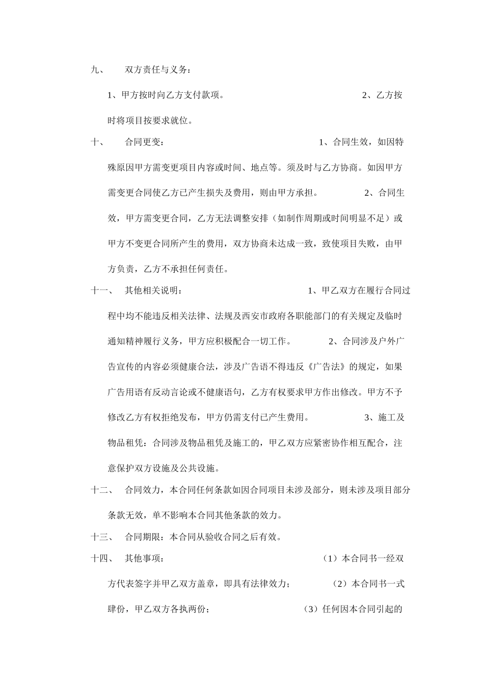 常用合同模版-发光字制作合同.doc_第2页