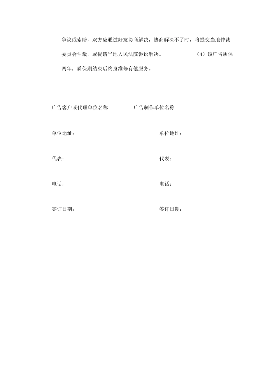 常用合同模版-发光字制作合同.doc_第3页