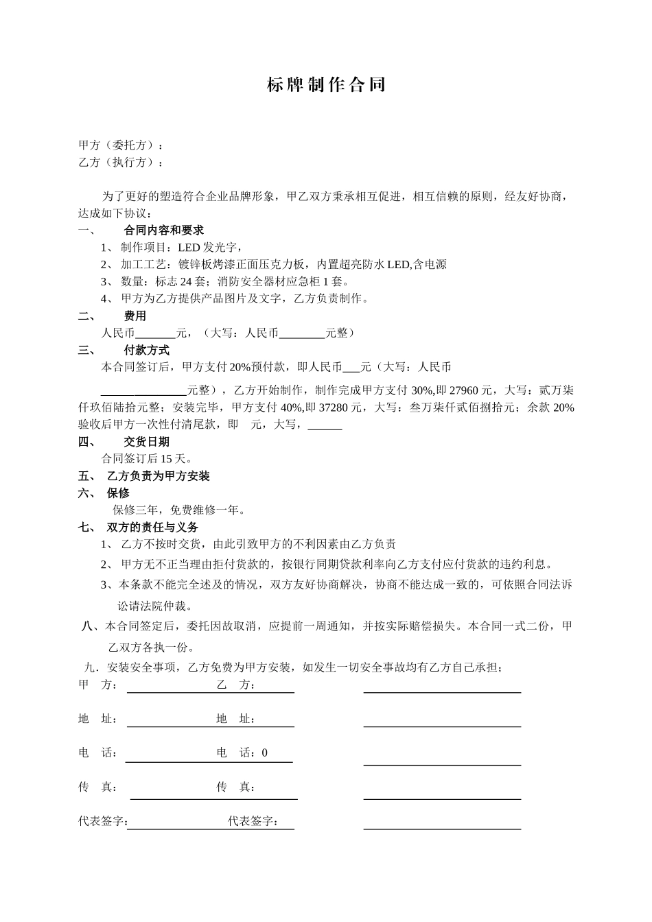 常用合同模版-发光字制作合同010.doc_第1页