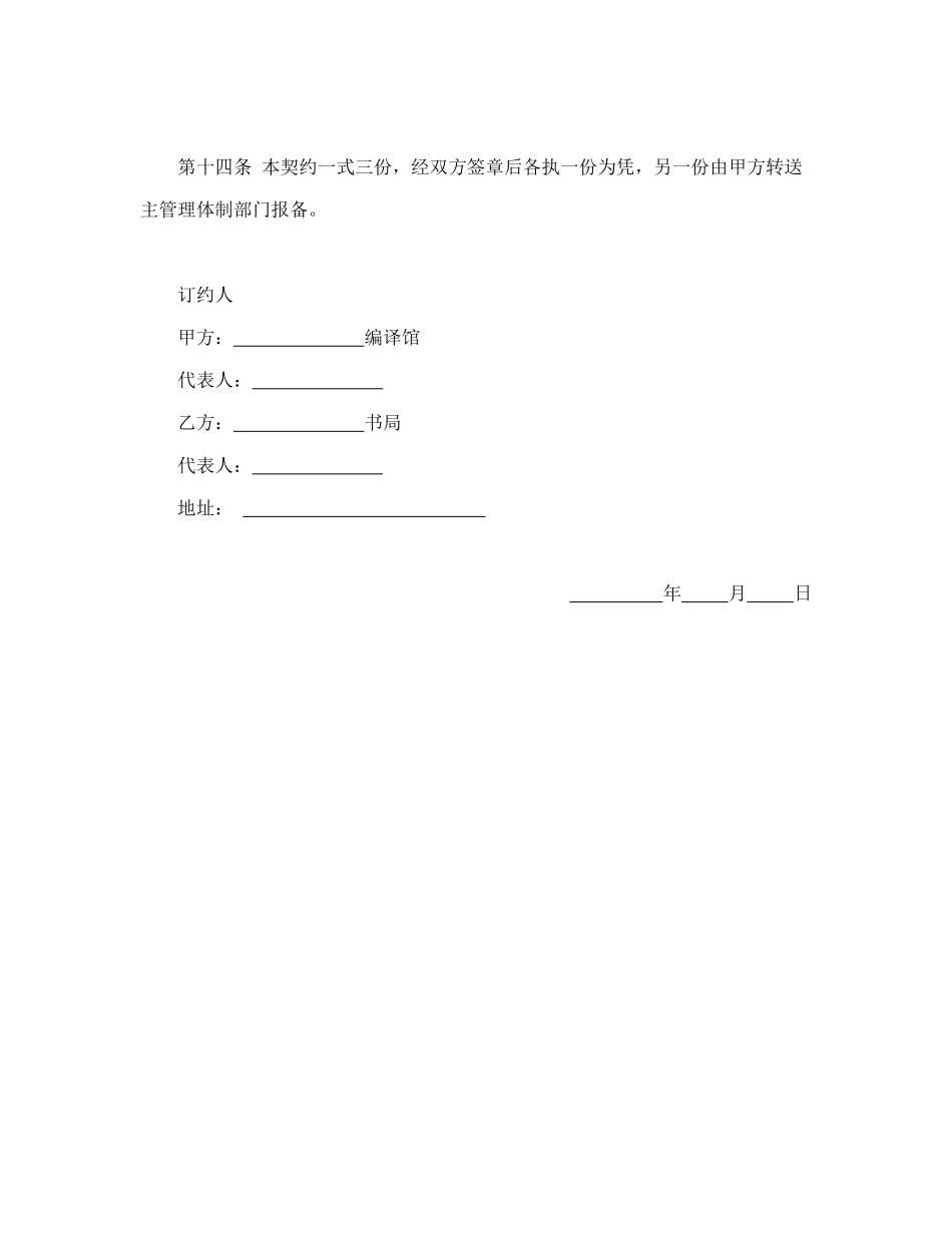 常用合同模版-发行契约.doc_第3页