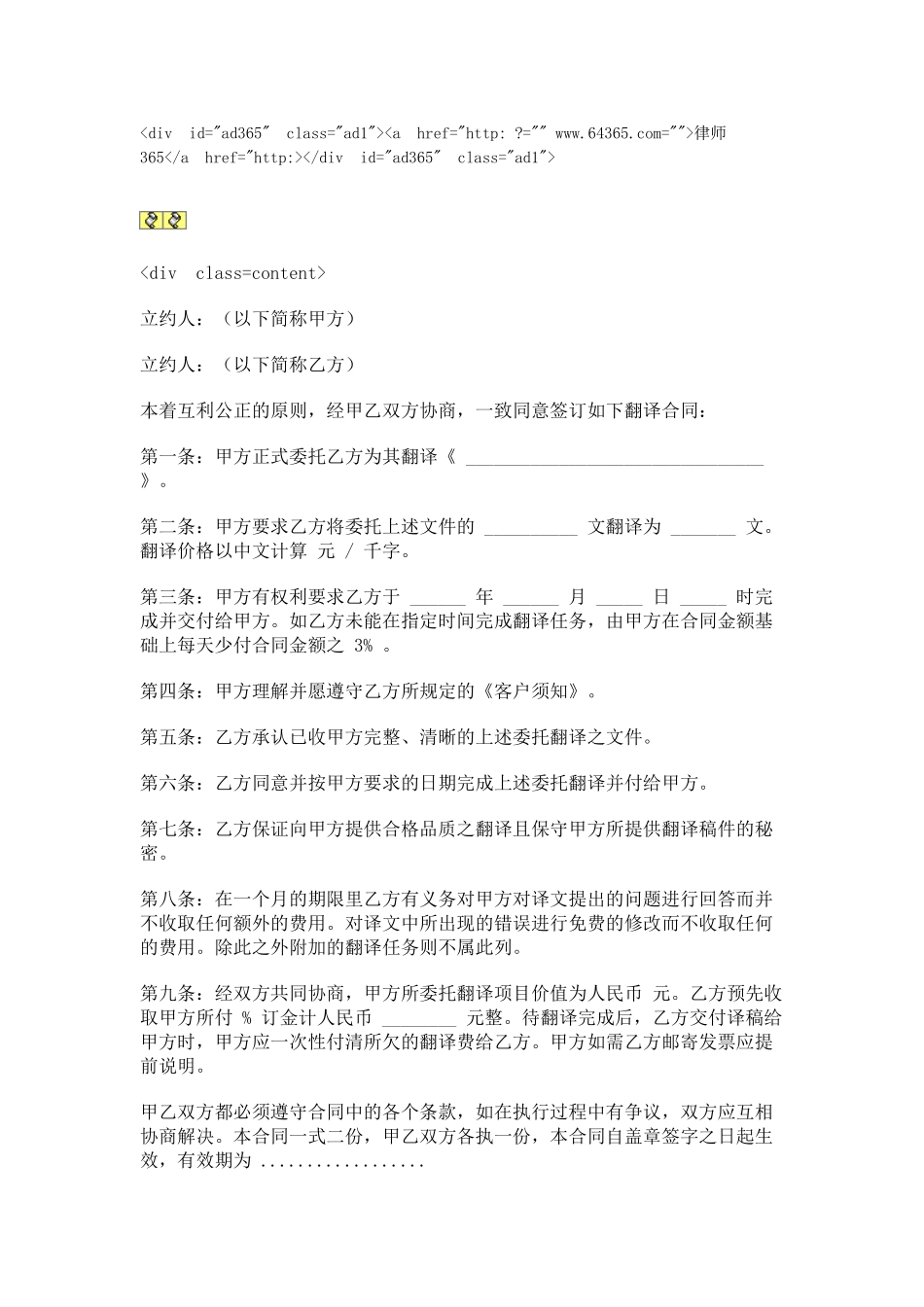 常用合同模版-翻译合同.doc_第1页
