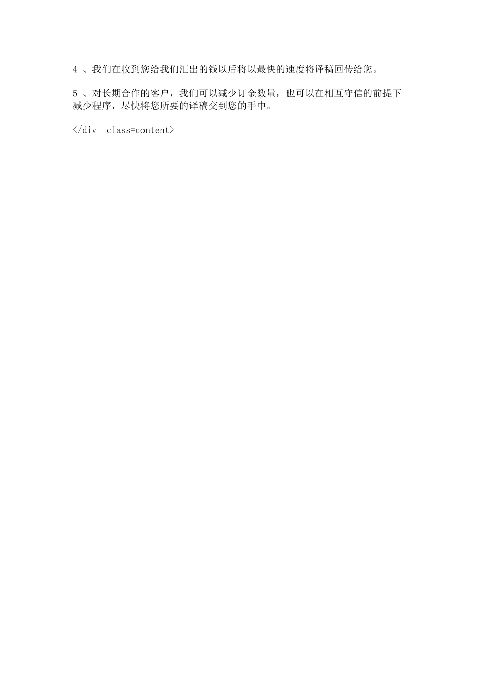 常用合同模版-翻译合同.doc_第3页