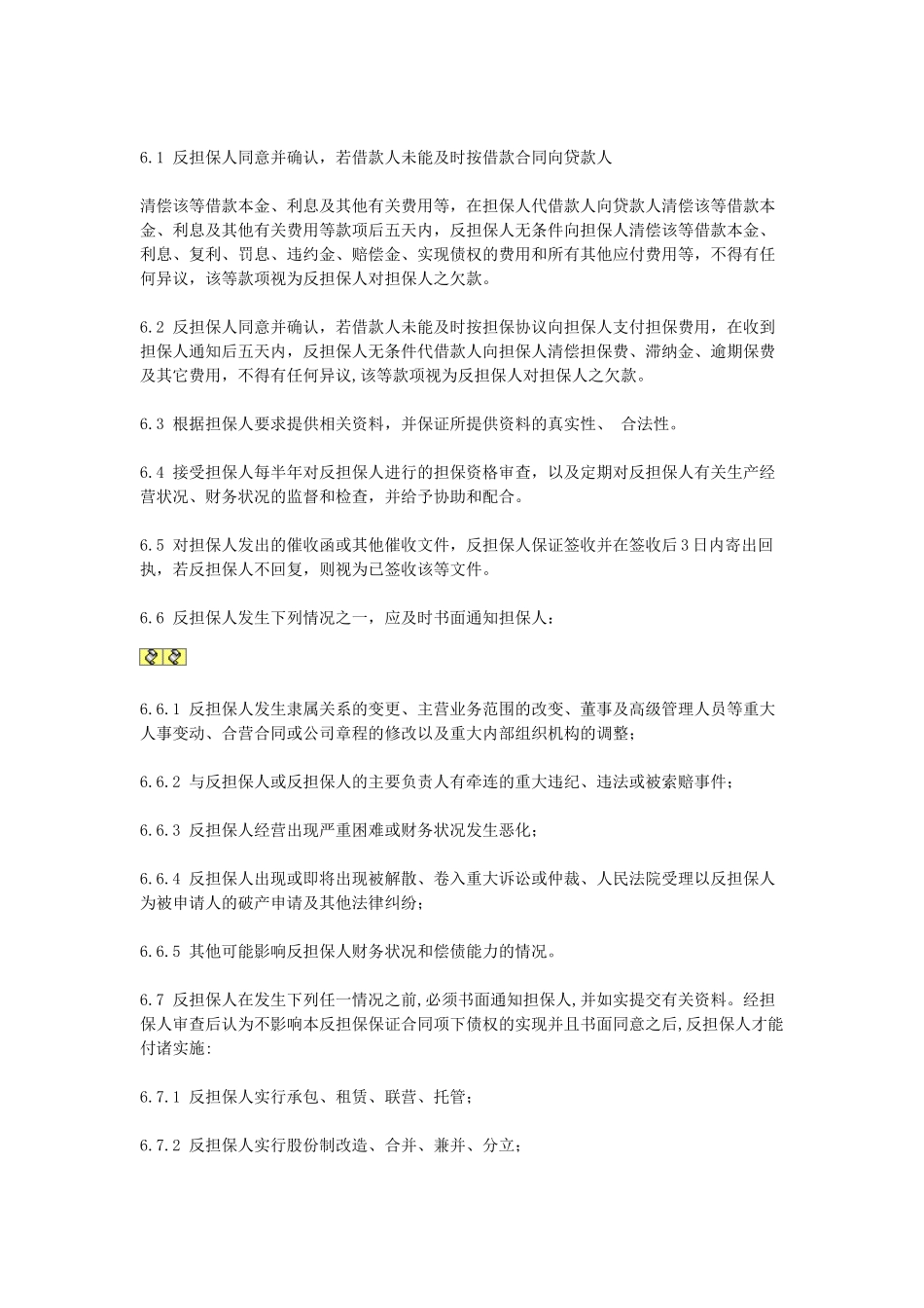 常用合同模版-反担保保证合同.doc_第3页