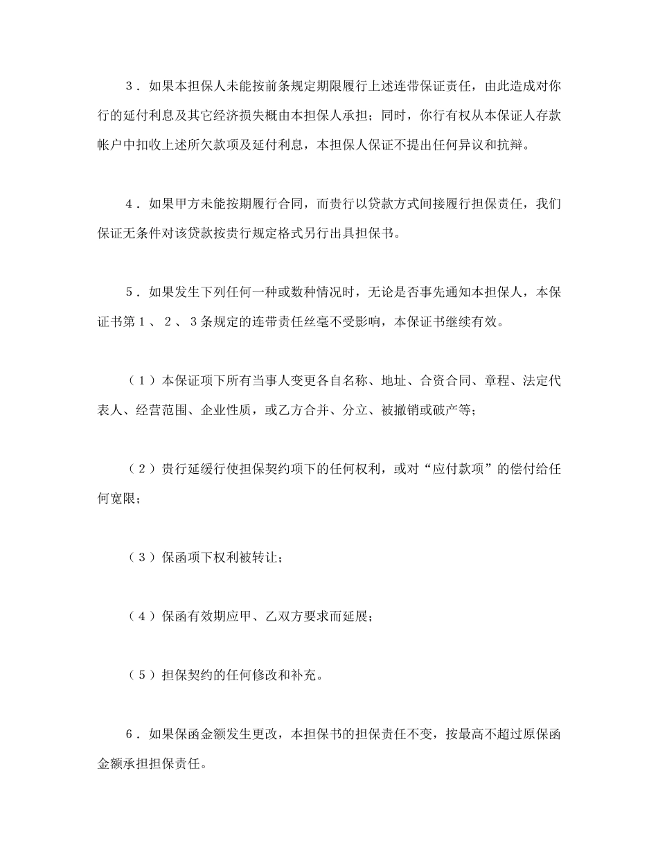 常用合同模版-反担保书.doc_第2页
