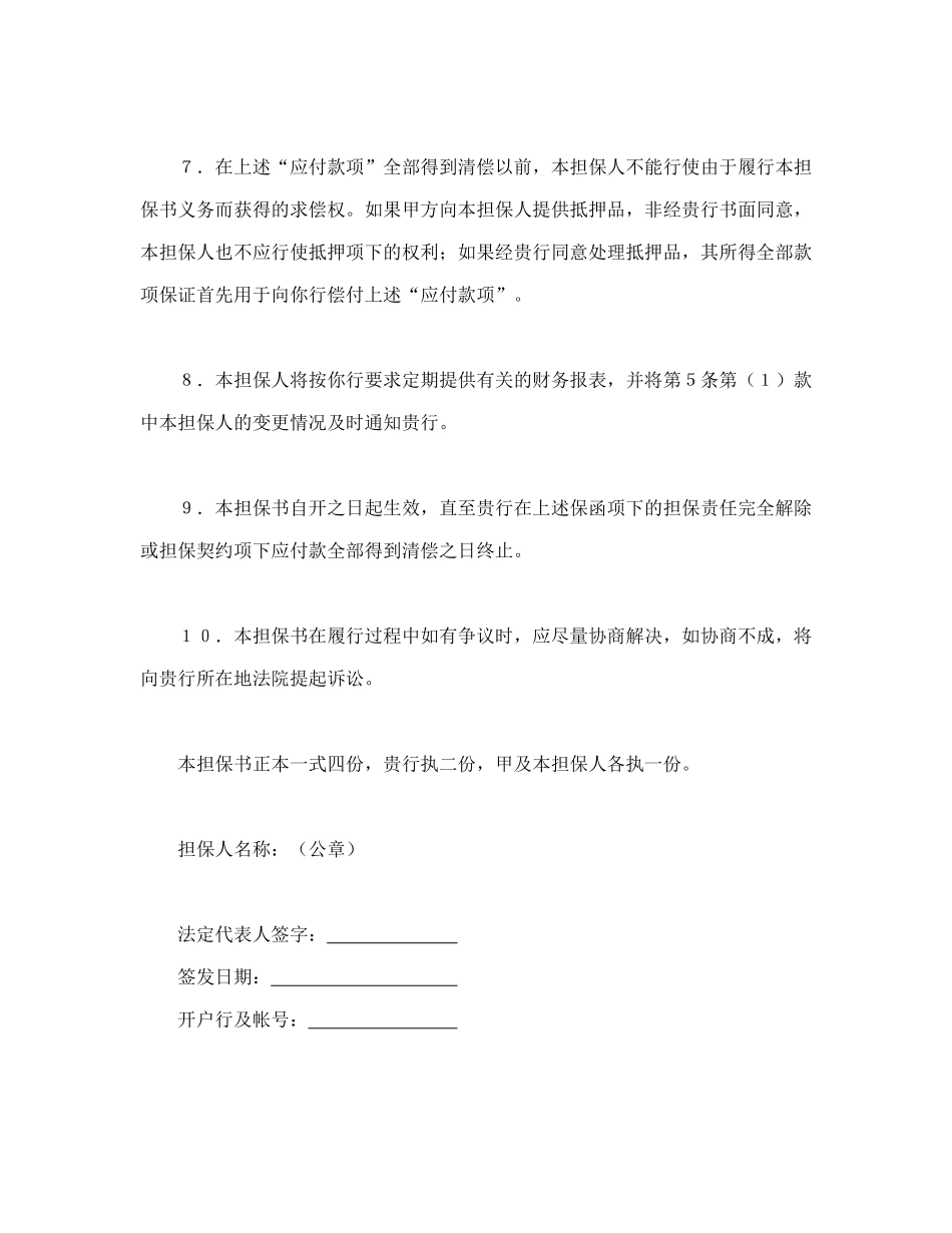 常用合同模版-反担保书.doc_第3页