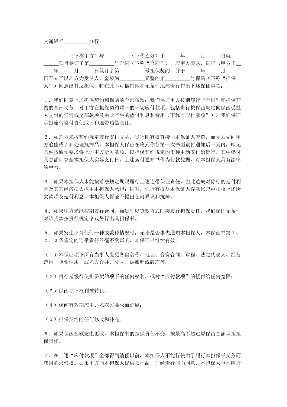 常用合同模版-反担保协议.doc_第1页