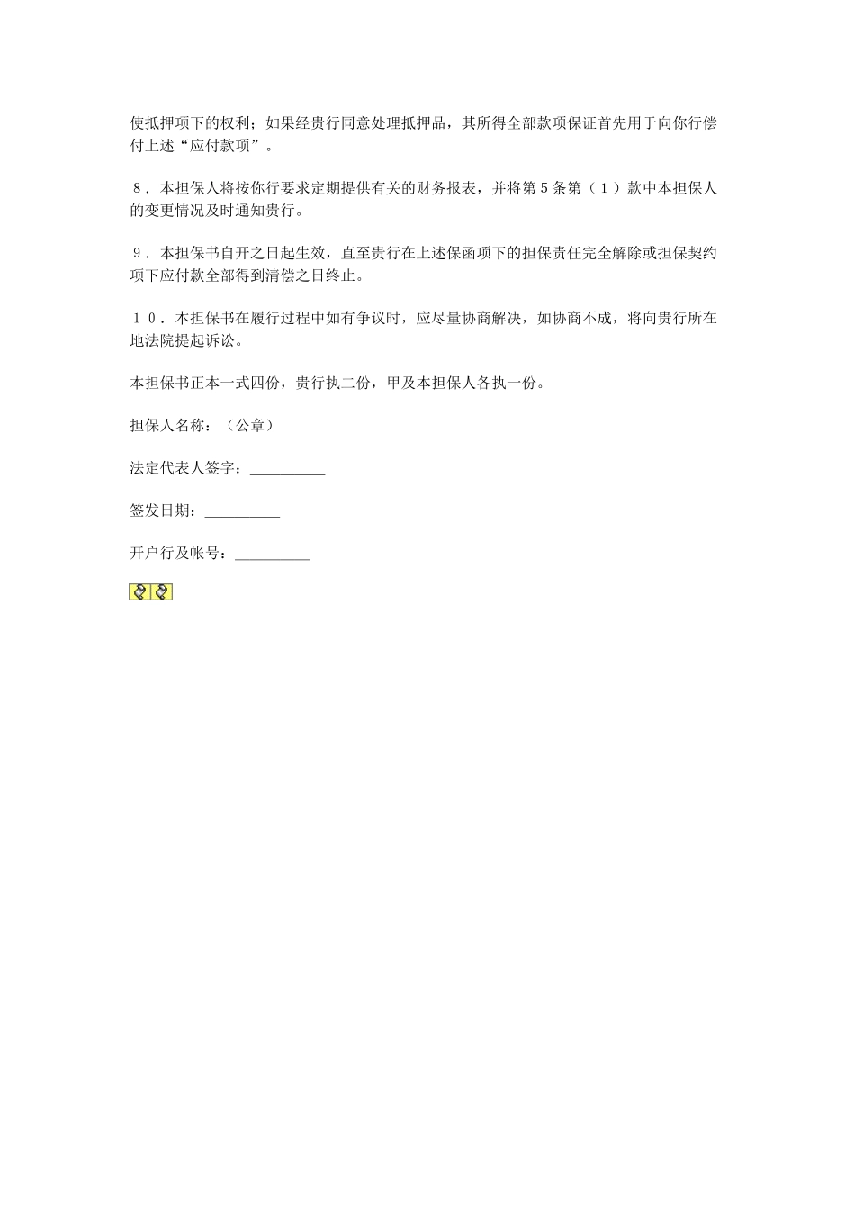 常用合同模版-反担保协议.doc_第2页