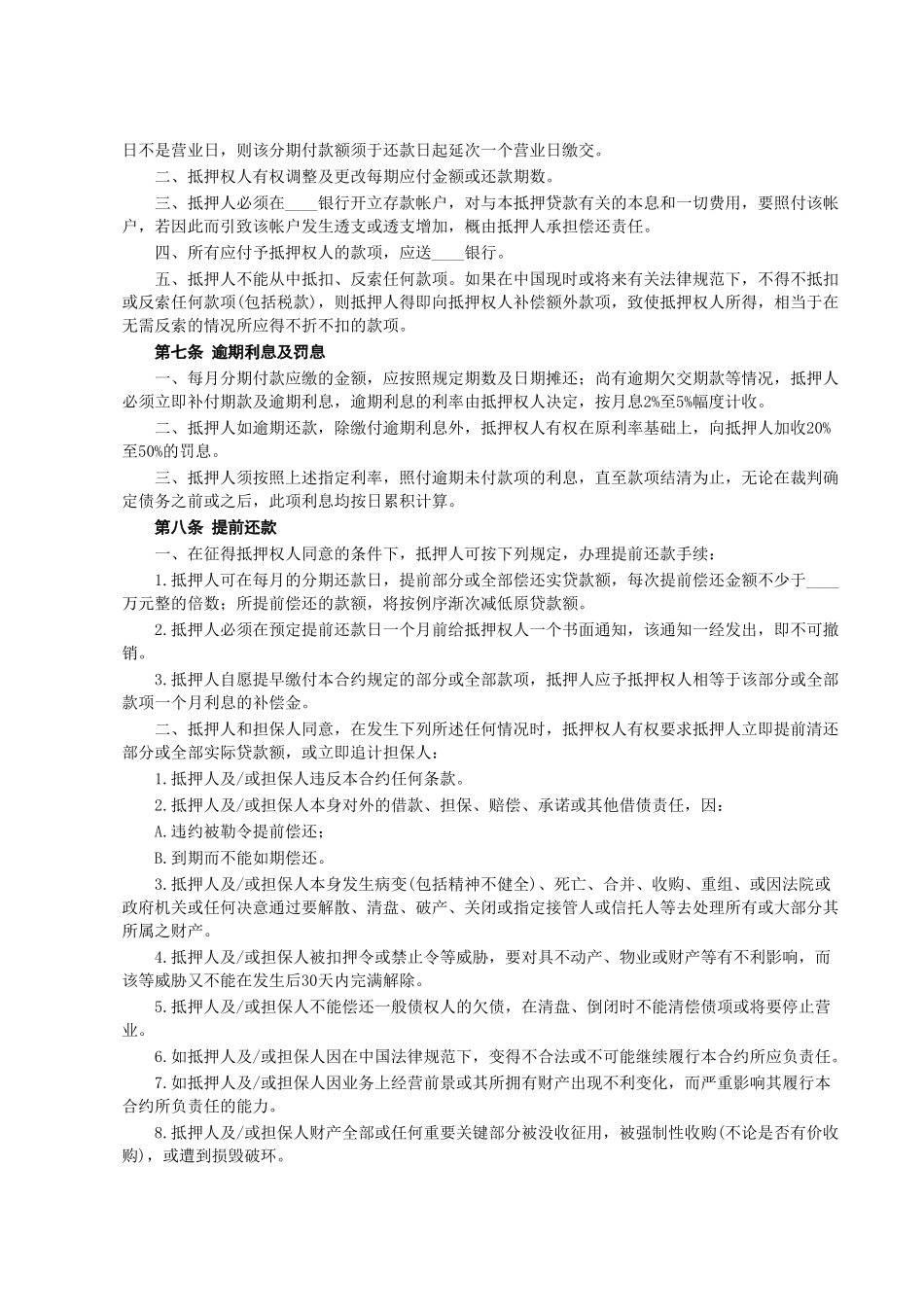 常用合同模版-房产抵押借款合同(1).doc_第3页