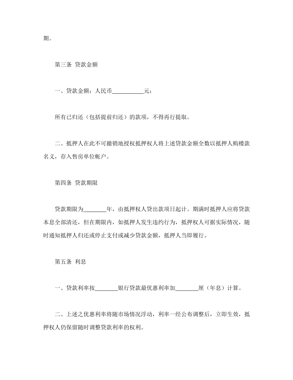 常用合同模版-房产抵押借款合同(2).doc_第3页