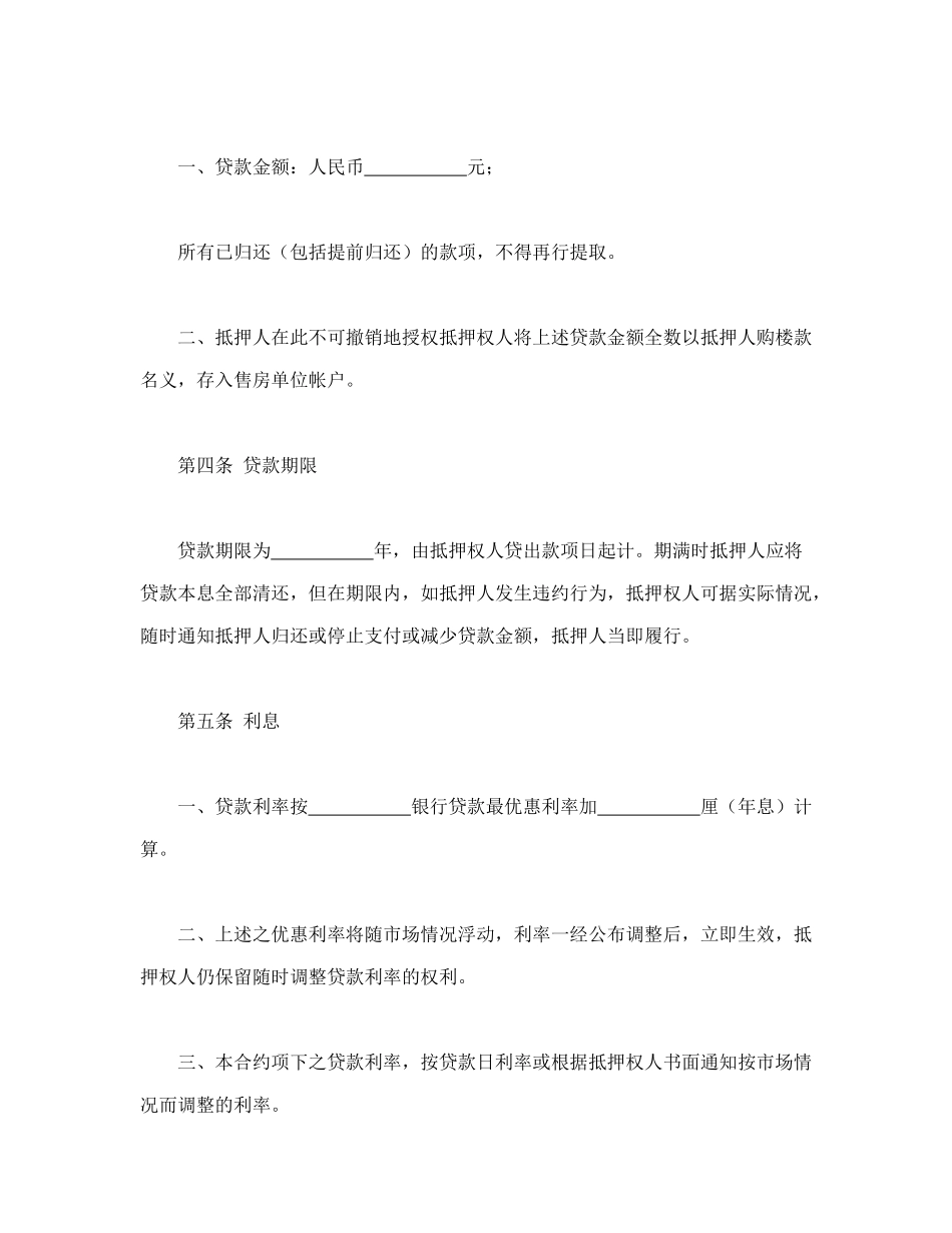 常用合同模版-房产抵押借款合同.doc_第3页