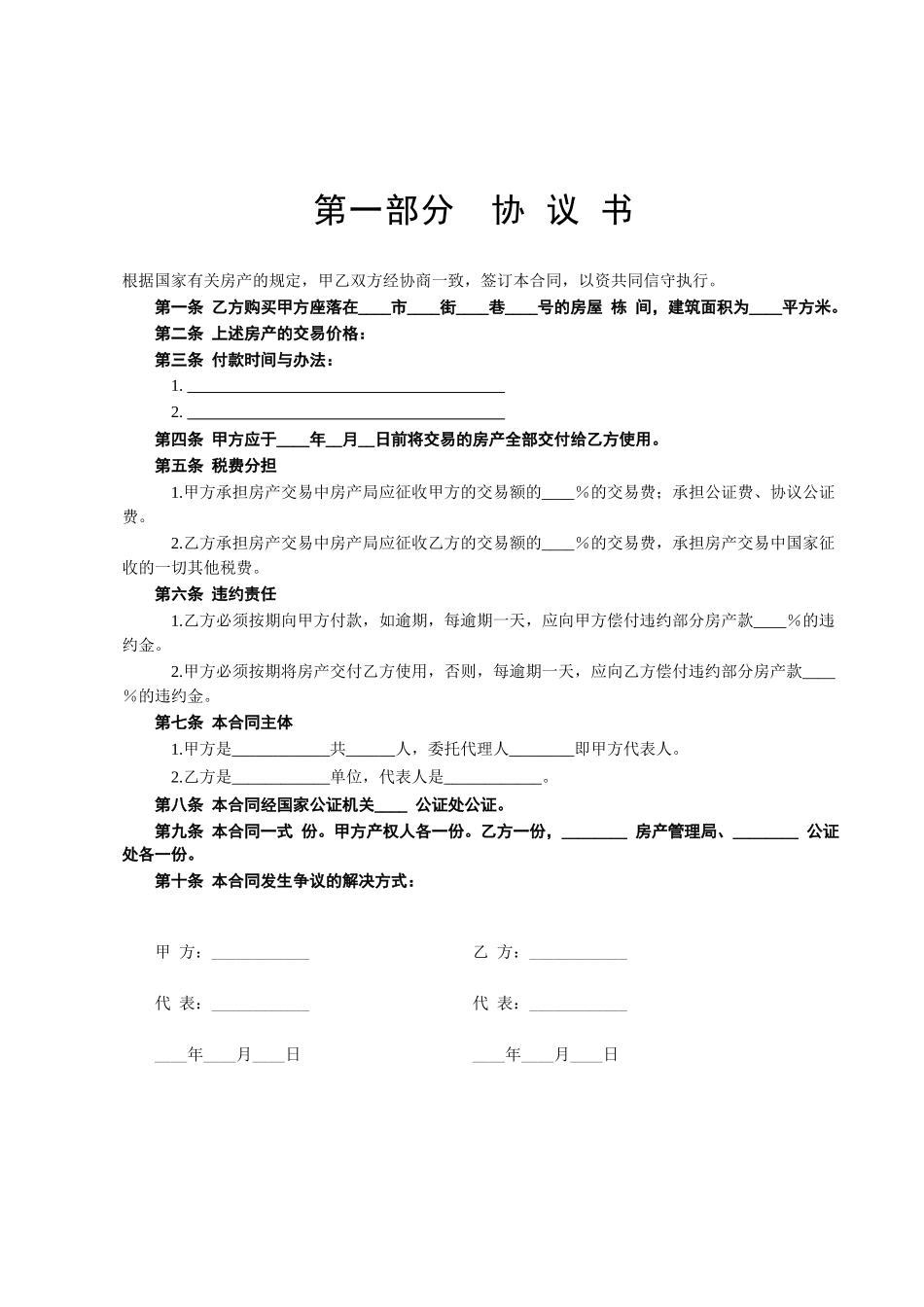 常用合同模版-房产买卖合同(1).doc_第2页