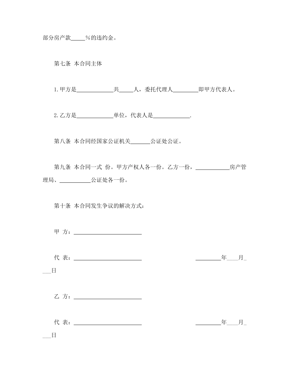常用合同模版-房产买卖合同.doc_第3页
