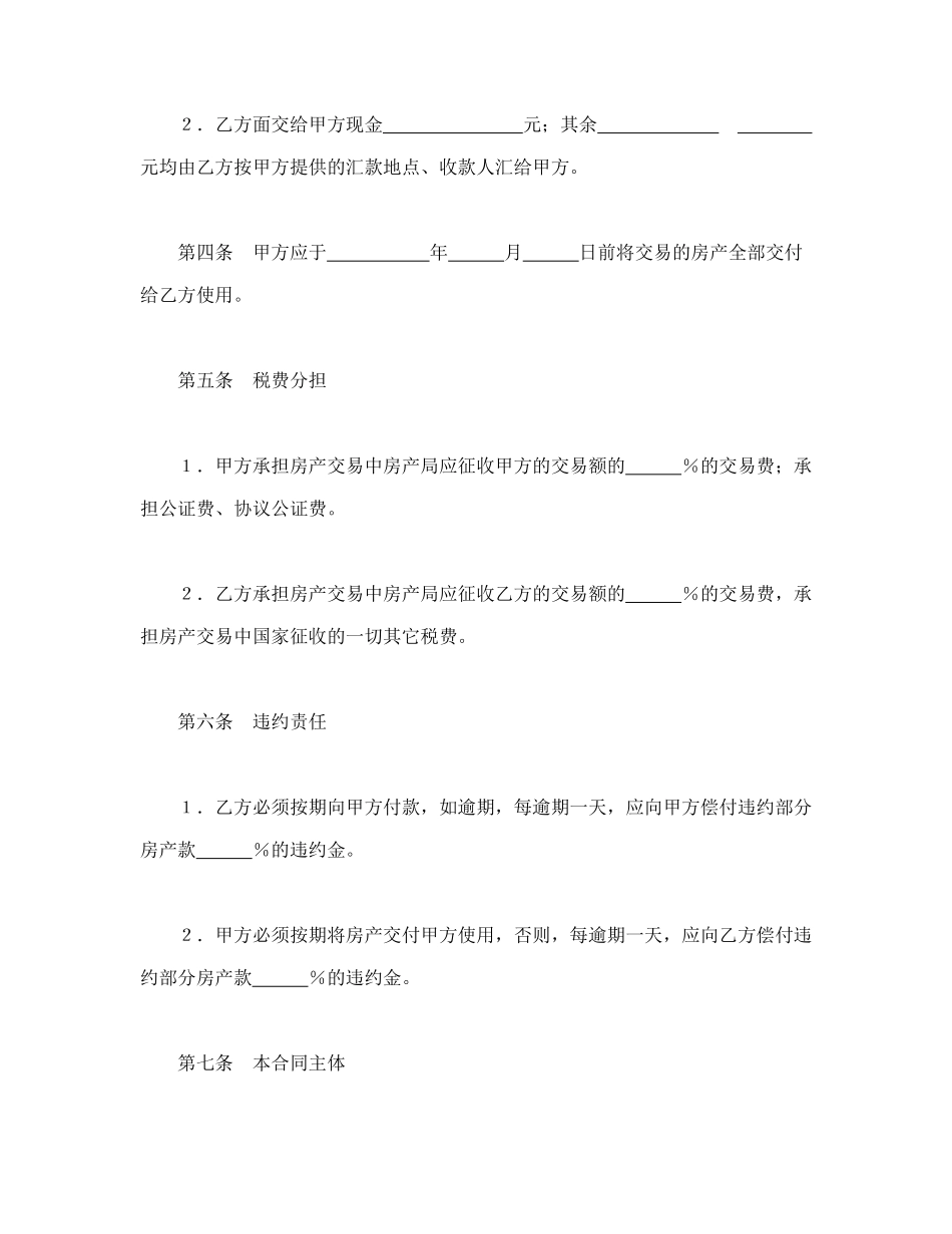 常用合同模版-房产买卖合同1.doc_第2页